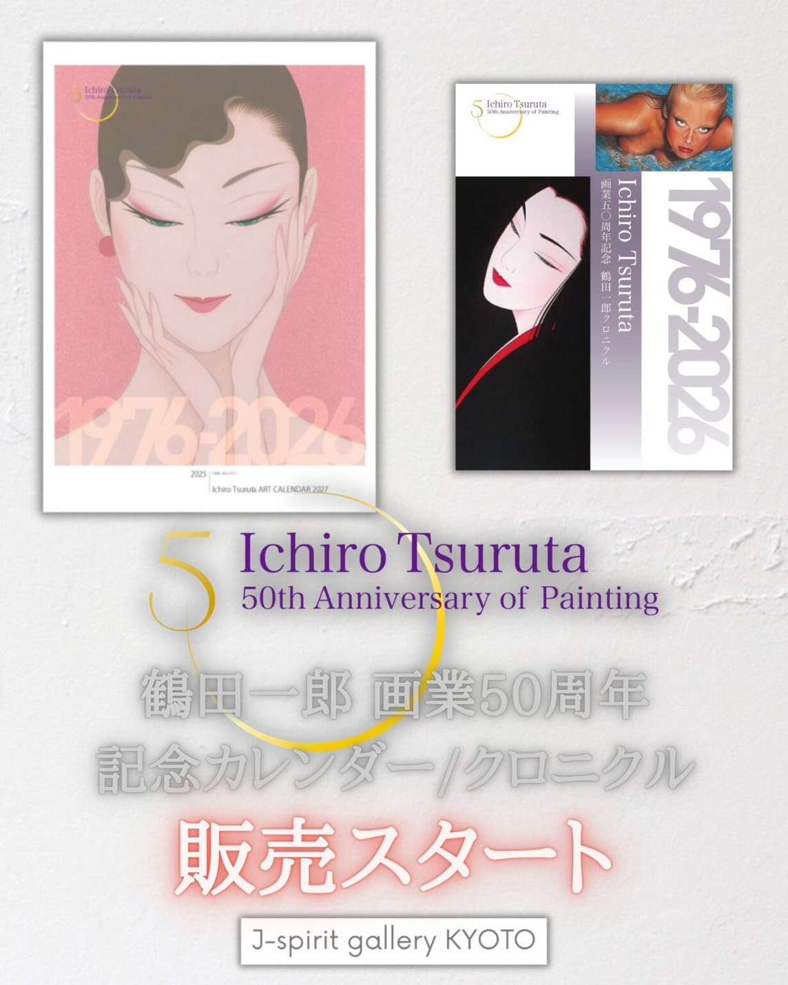 鶴田一郎 画業50周年記念カレンダー / クロニクル図録 Online販売開始