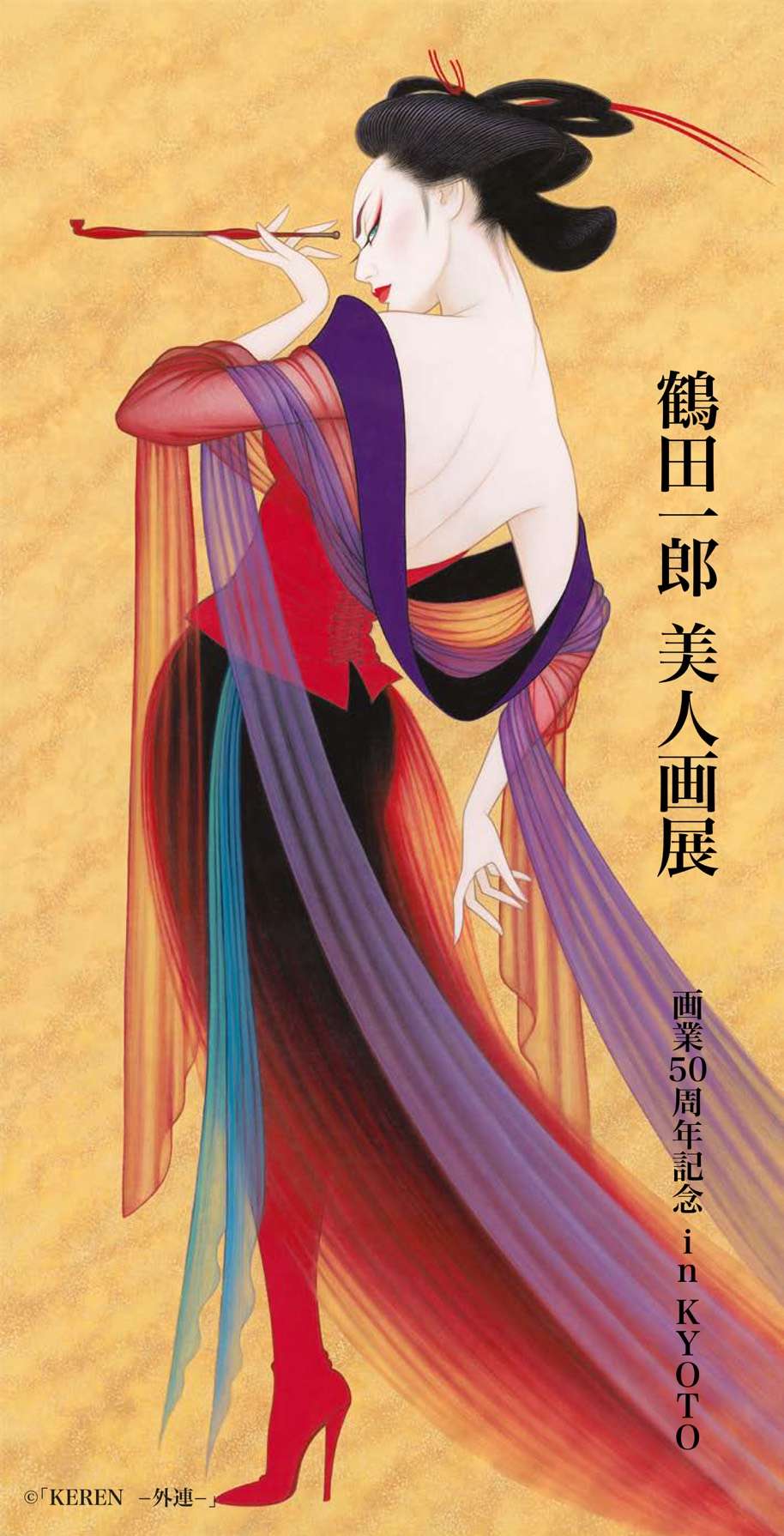 画業50周年記念展示会 in 京都 | INFORMATION | 鶴田一郎：ICHIRO