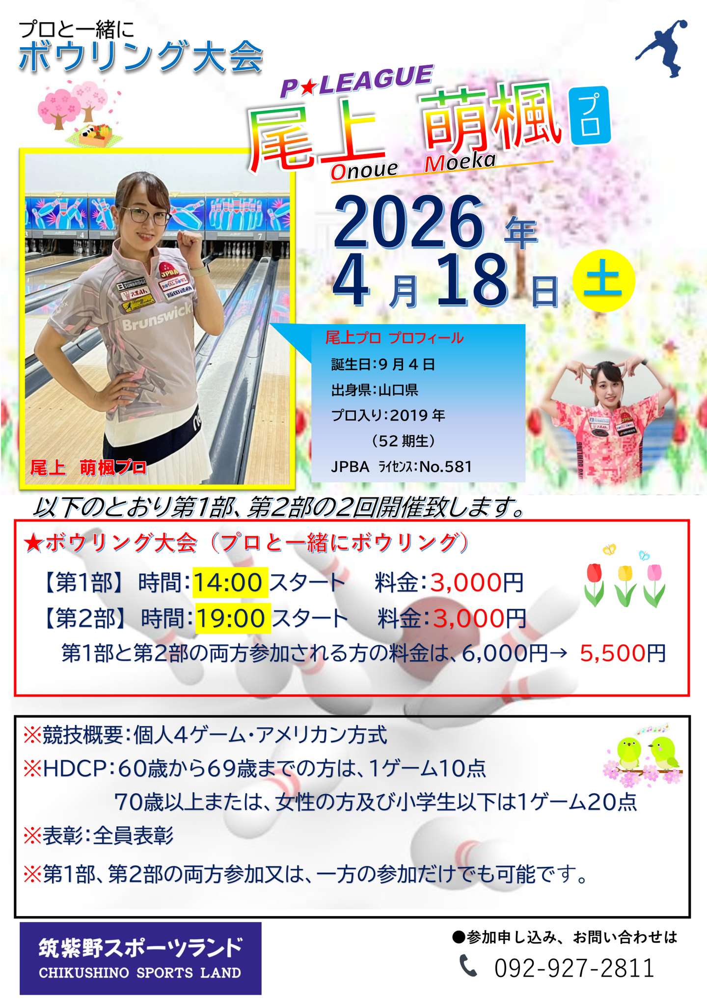 2026年4月18日（土）尾上萌楓プロ チャレンジマッチ開催！ | 筑紫の