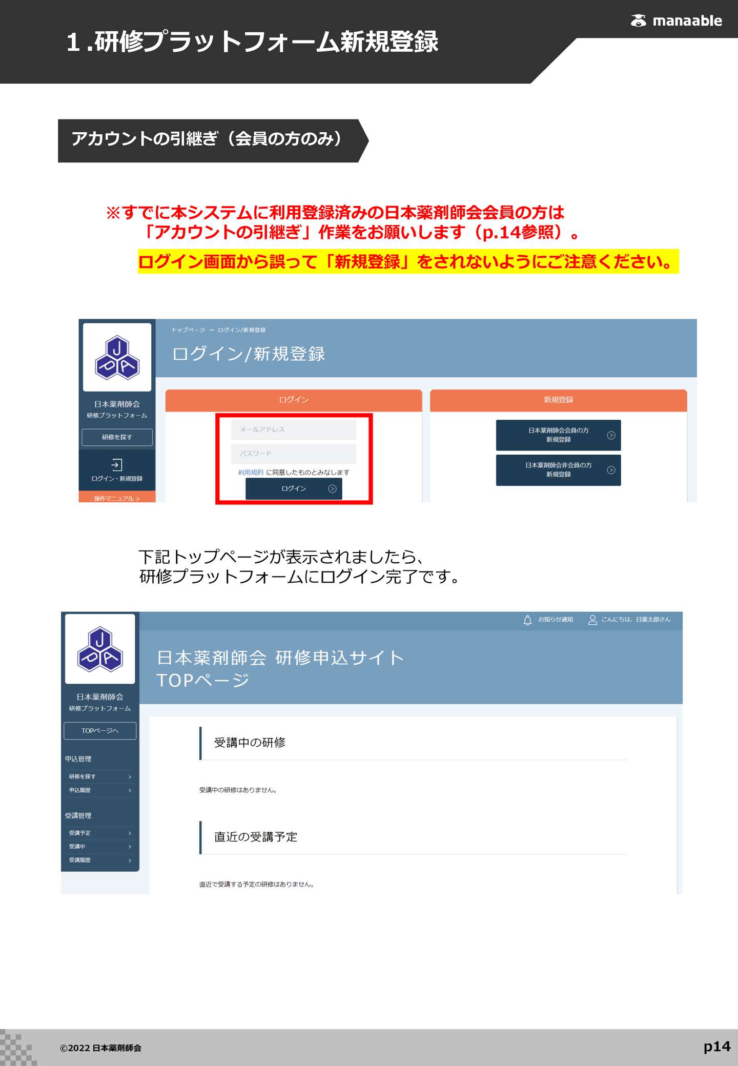 03-アカウントの引継ぎの方法（会員のみ） | 研修プラットフォーム利用 