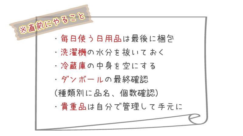引っ越しが決まったらまずこれを見て！引っ越し前にやることリスト