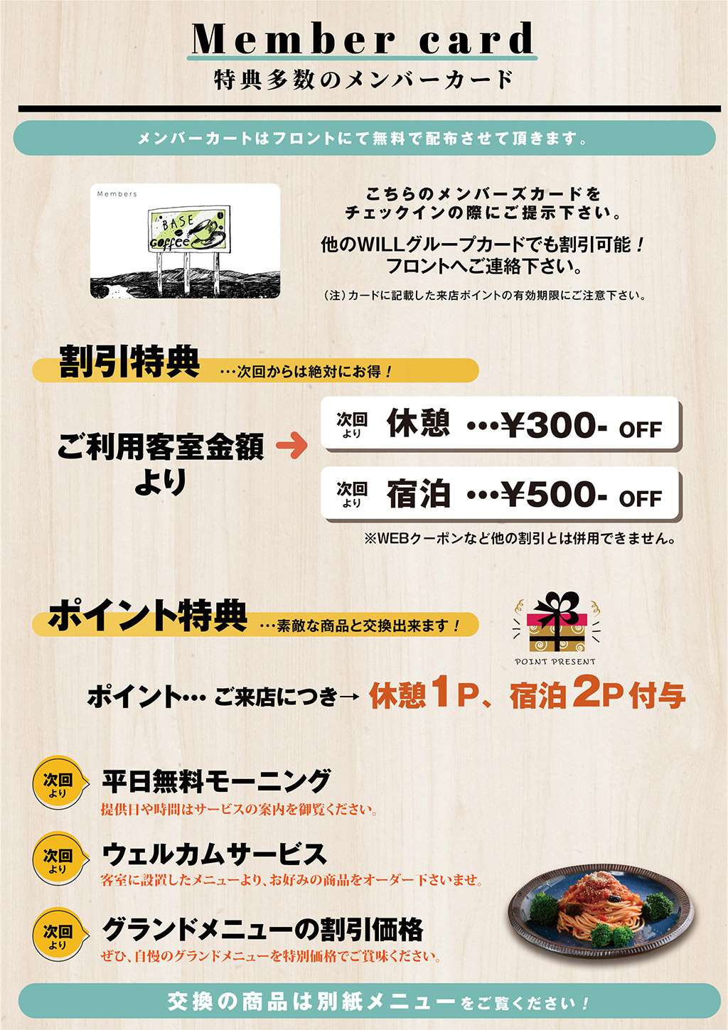 リピートでお得なメンバーサービスのご案内 | information | HOTEL