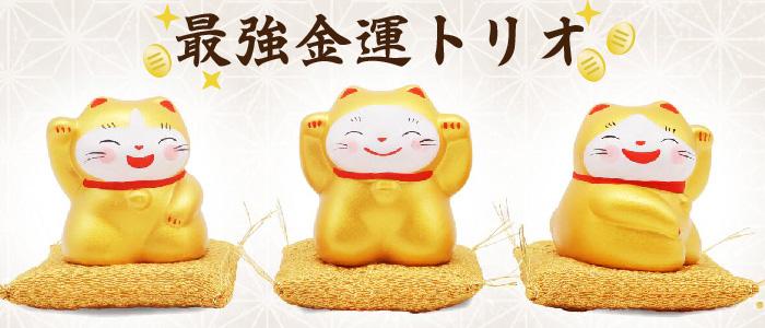 新商品‼】最強金運トリオ入荷のお知らせ♪ | 谷中堂新着情報 | 開運 谷中堂