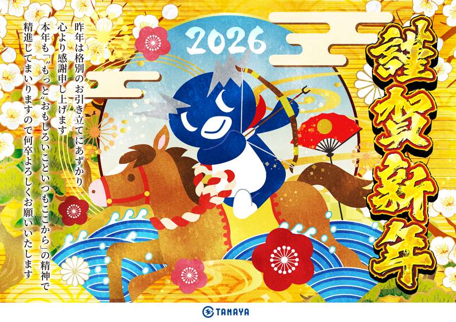 2026年 新年明けましておめでとうございます | blog_tenpo | 株式会社