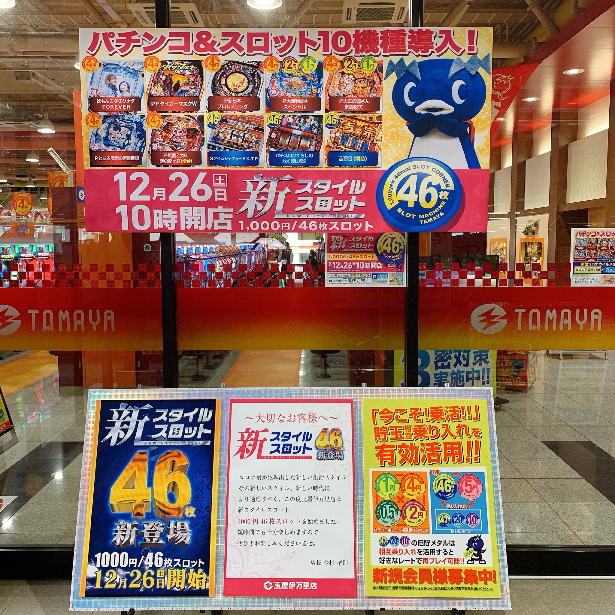 伊万里店が新レートを導入しました Blog Tenpo 株式会社玉屋 パチンコ スロット