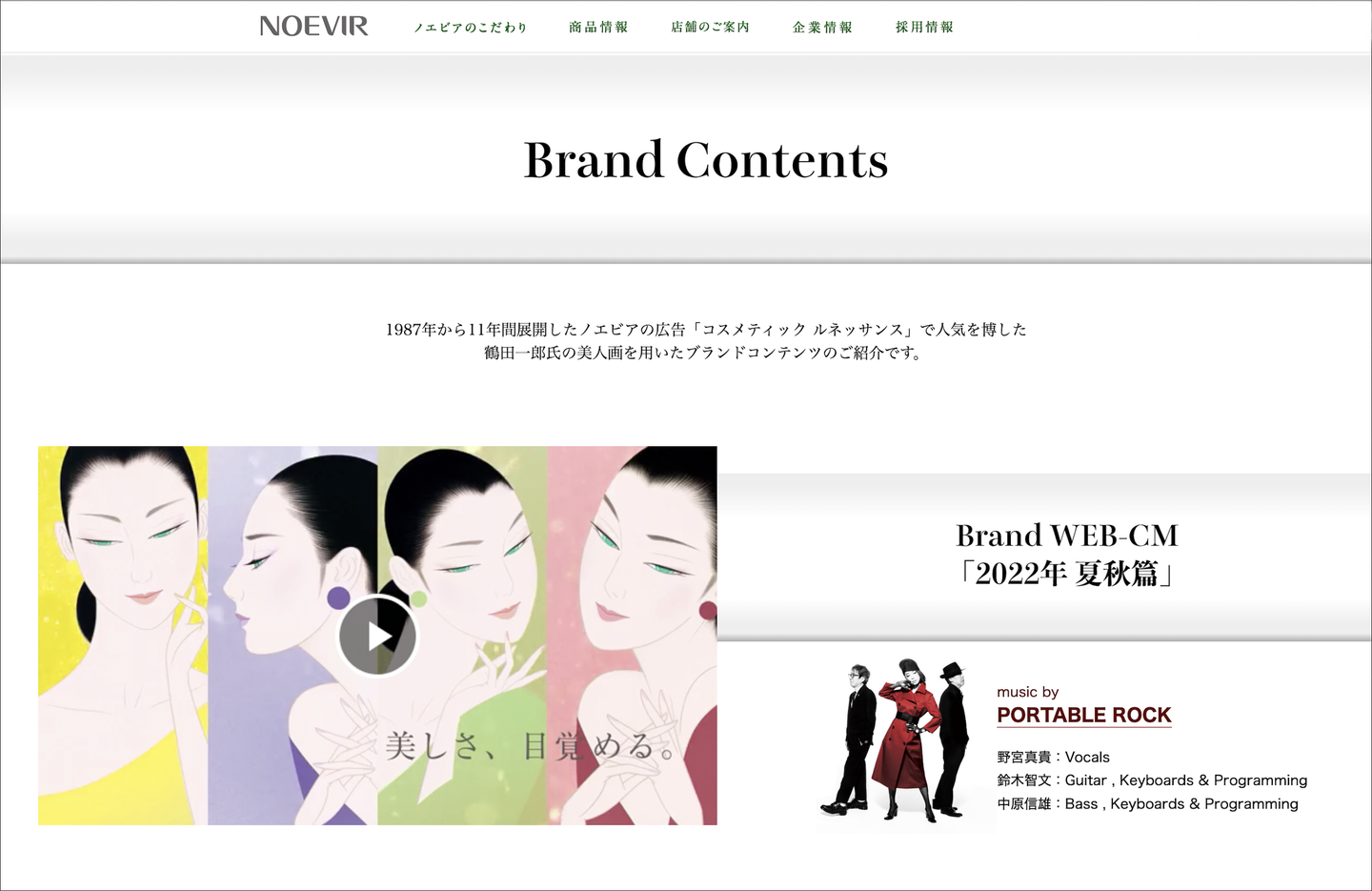 ノエビアブランドWEB-CM ＜2022年夏秋編＞が公開されました