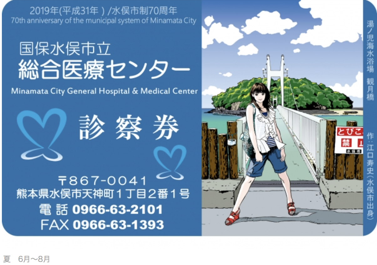 診察券に江口寿史さんのイラスト 水俣市立総合医療センター Blog ブログ 松山市心療内科 三番町メンタルクリニック