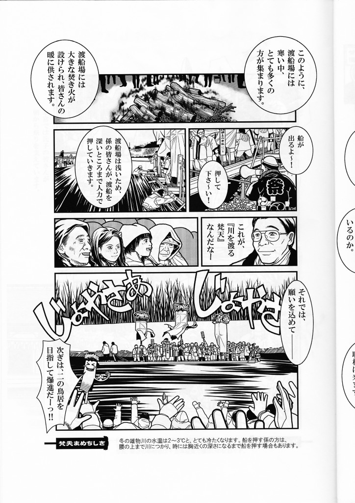 梵天奉納祭 川を渡る梵天 を漫画でご紹介 その３ Blog Blog Corner Izusan Shrine
