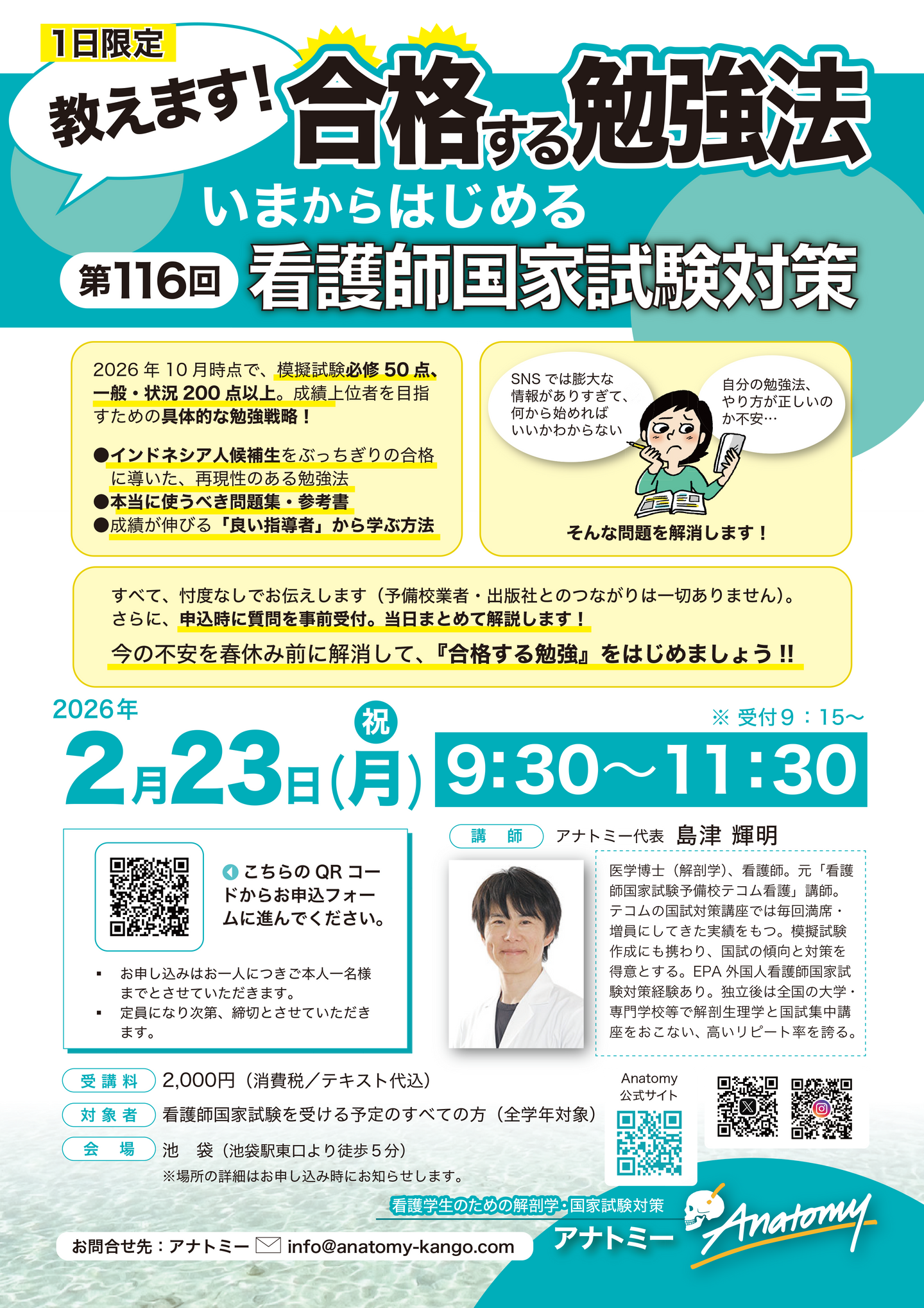 看護学生のための解剖学・国家試験対策 Anatomyアナトミー