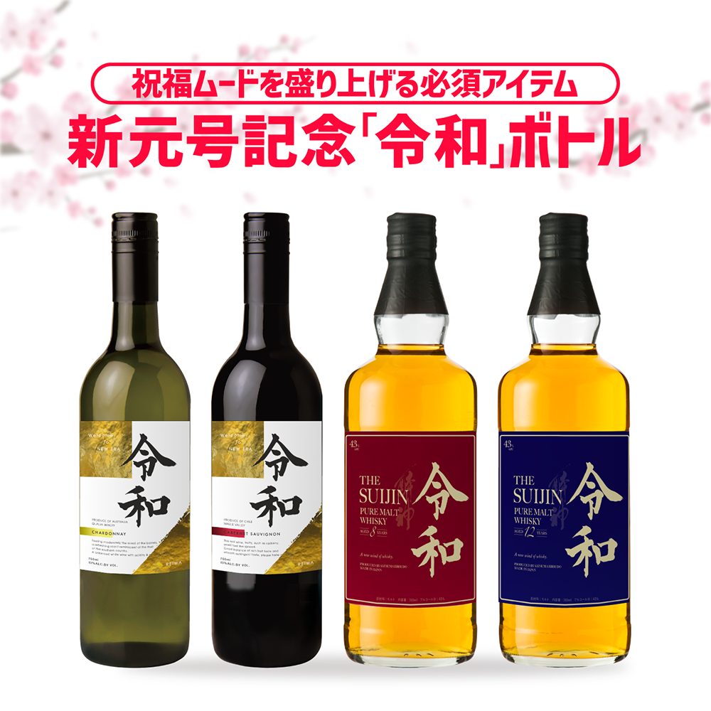 大好評令和ボトル | お知らせ | 株式会社薩摩恵比寿堂
