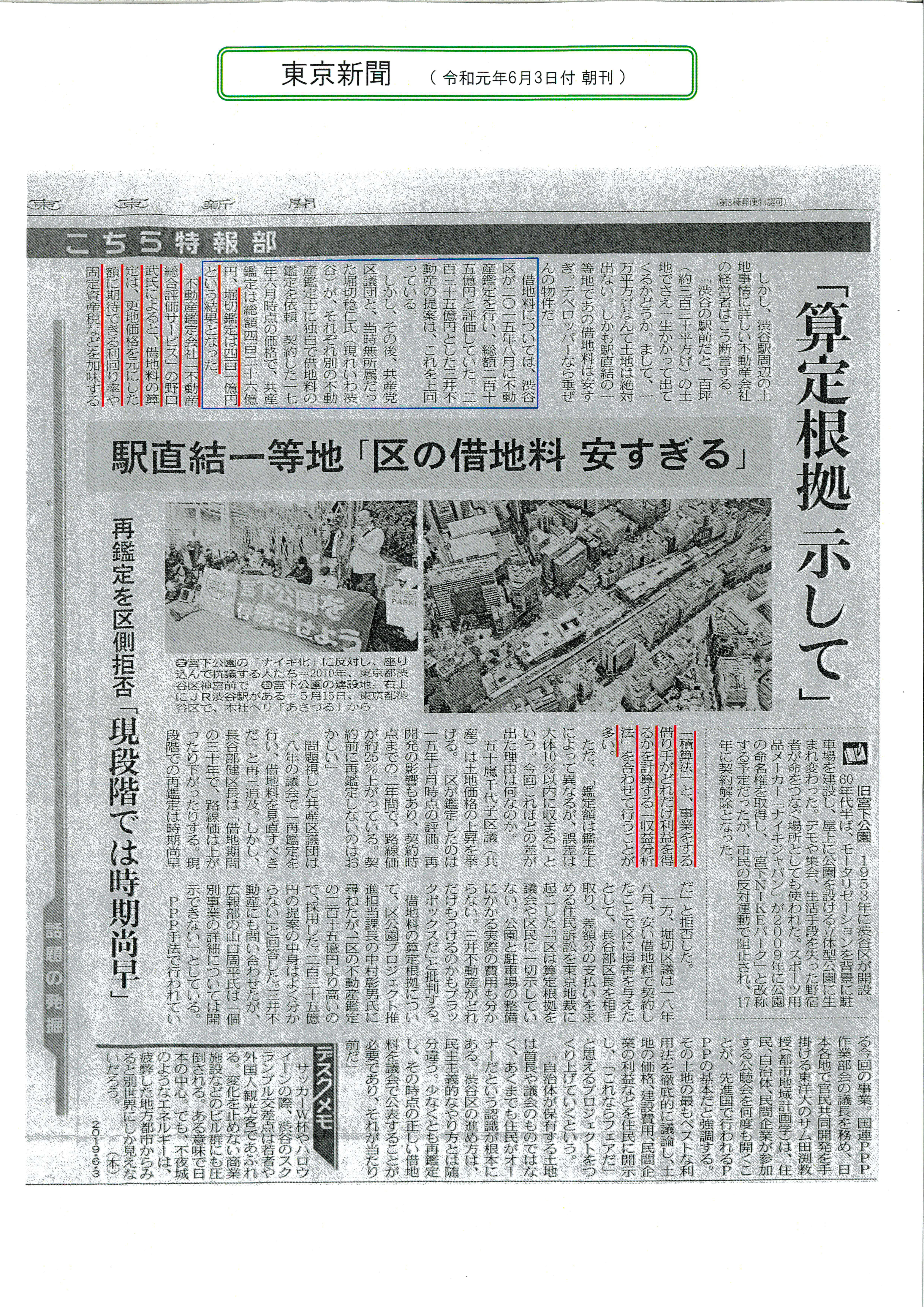 弊社の不動産鑑定士が東京新聞の取材に対してコメントし その内容が掲載されました Blog News 不動産総合評価サービス株式会社