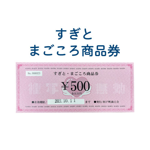 杉戸タクシーで使える杉戸町・宮代町の商品券 | お知らせ | 株式会社