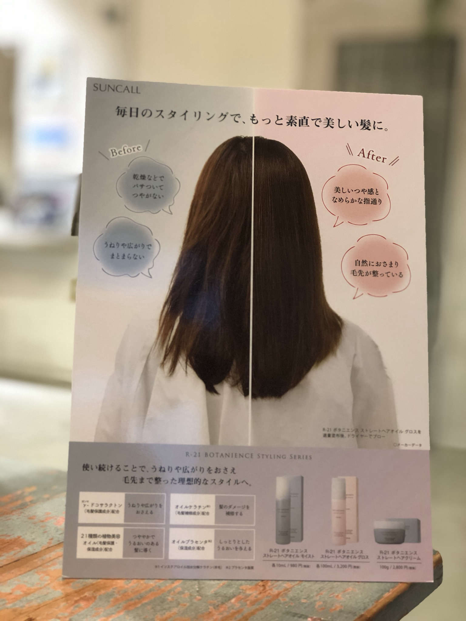 新品 ボタニエンス ストレートヘアクリーム100g - ヘアケア/スタイリング