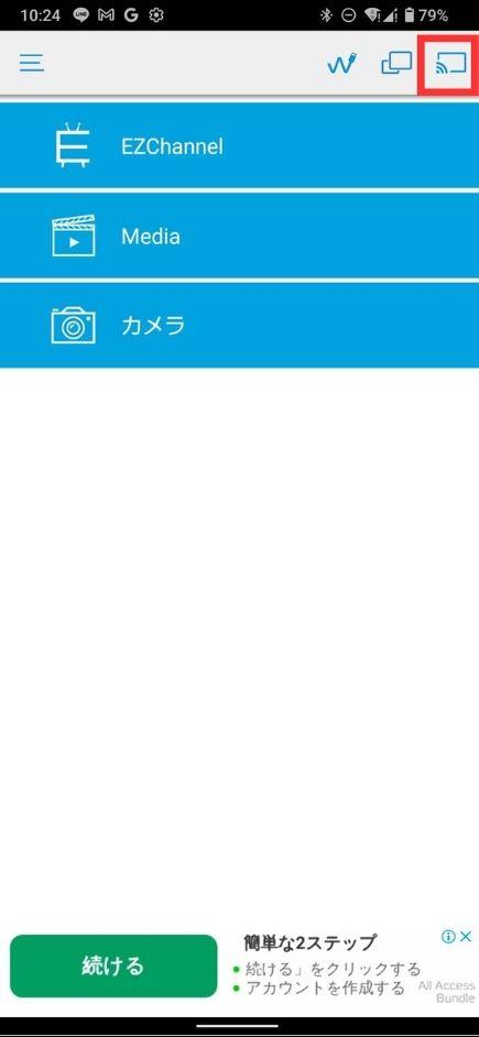 はじめの設定】AndroidスマホでEZCast Ultraを設定！ | スタッフブログ