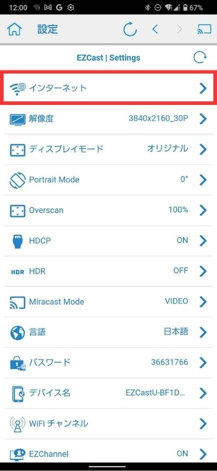 ezミラースクリーン 設定方法 android