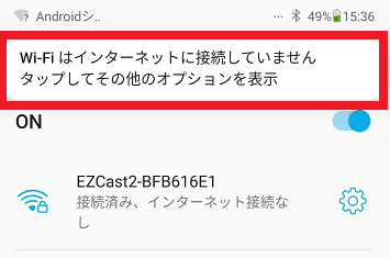 android セール その他の接続設定