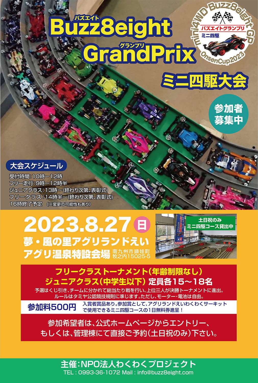 Buzz8eightGrandPrixミニ四駆大会開催決定 | blog_blog | 夢・風の里