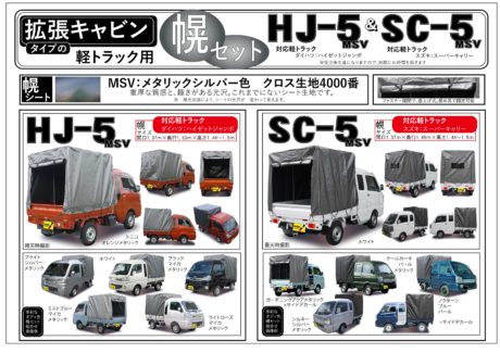 南栄工業 ダイハツハイゼットジャンボ 拡張キャビンタイプ軽トラック幌 