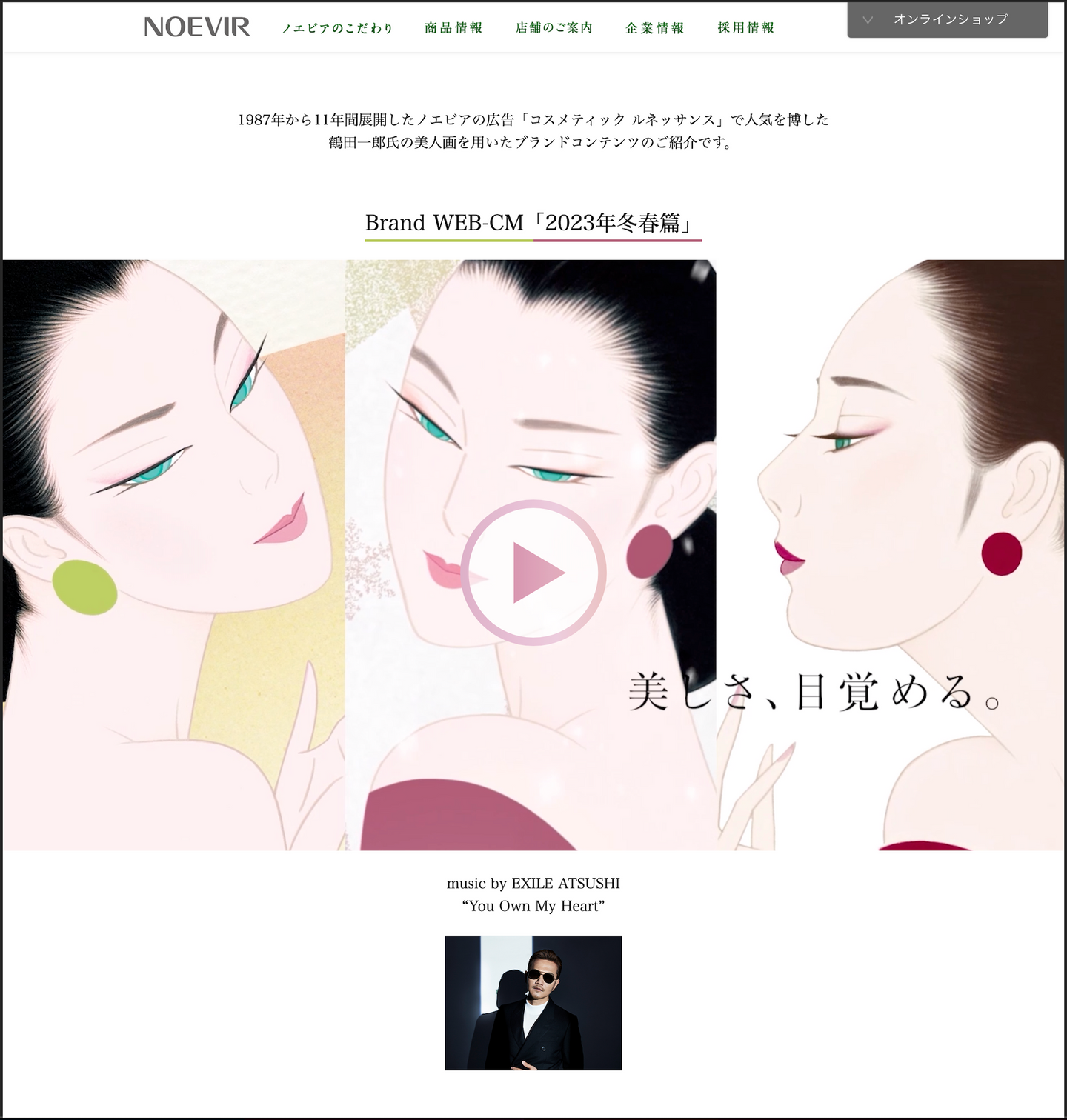 ノエビアブランドWEB-CM ＜2023年冬春編＞が公開されました