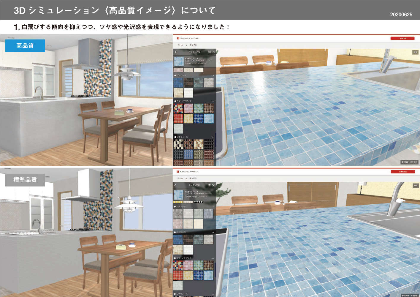 3dシミュレーション 高品質イメージ追加のお知らせ 新着情報 Nagoyamosaic