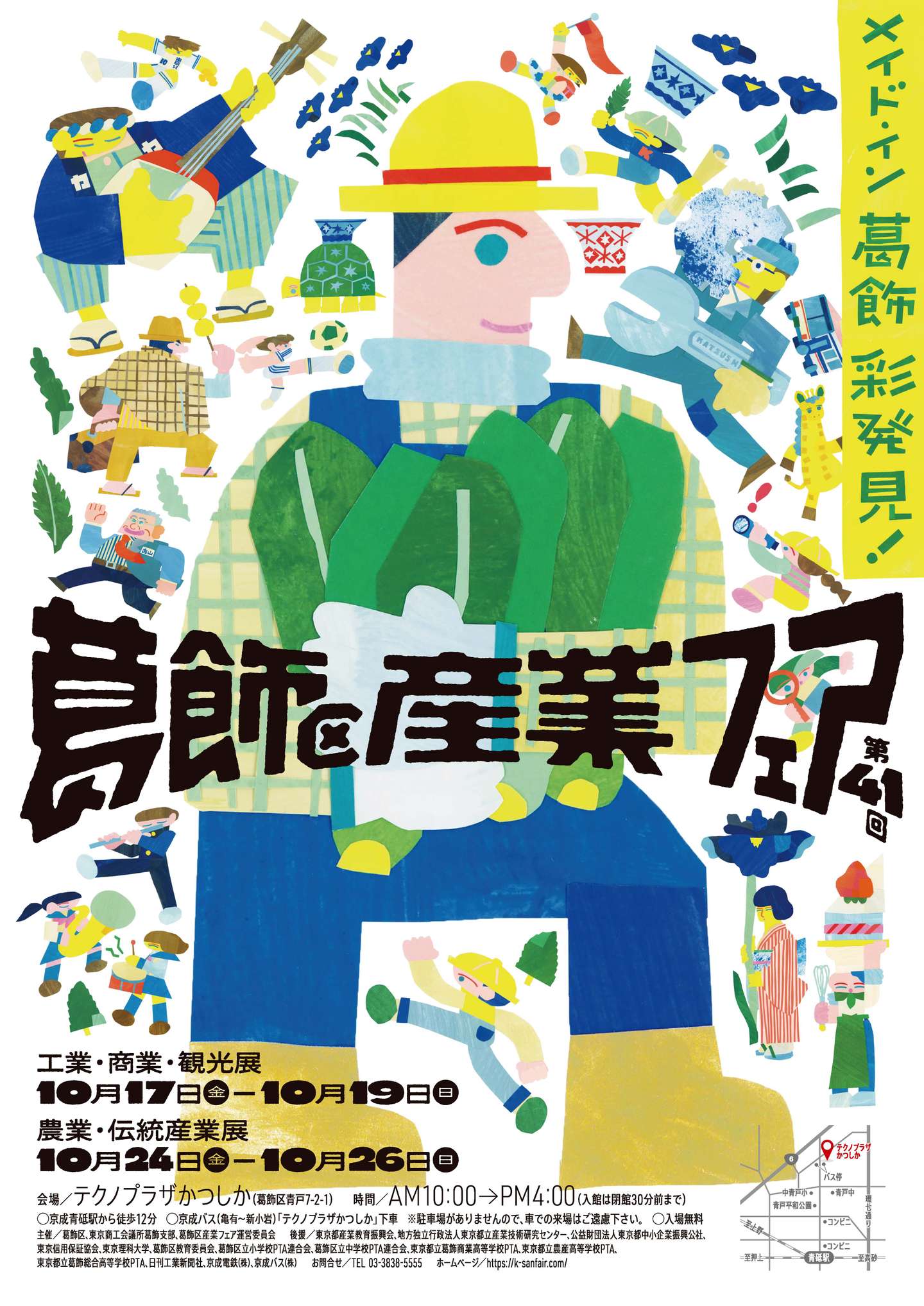 東京TASK2区（台東区・葛飾区）で産業フェアが開催されます