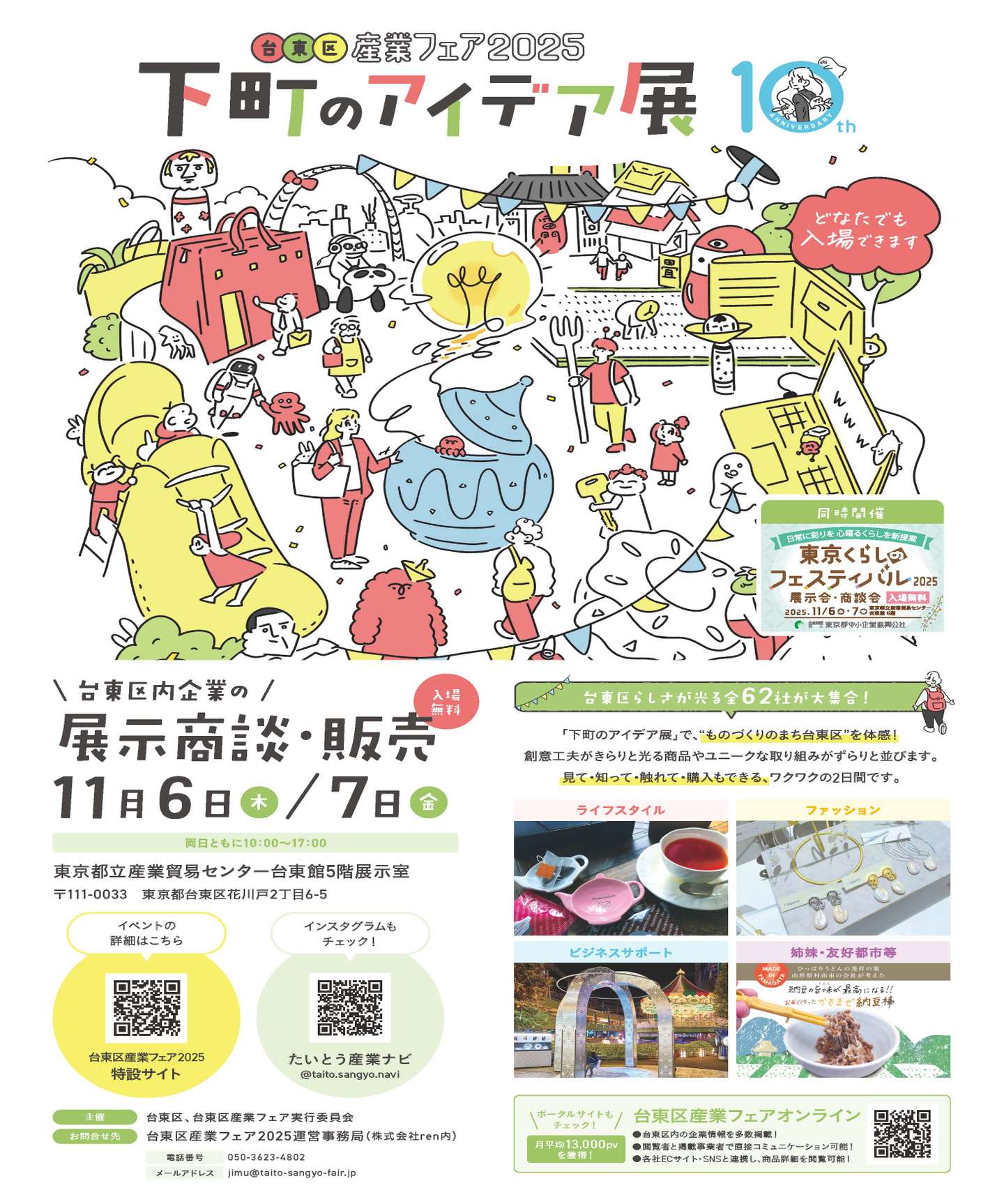 東京TASK2区（台東区・葛飾区）で産業フェアが開催されます