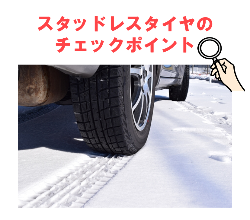 冬用タイヤをチェック！?☃ | ブログ | USHIMARU