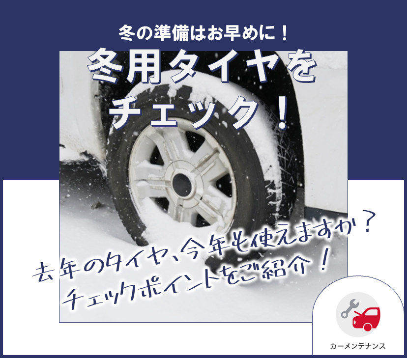 冬用タイヤをチェック！?☃ | ブログ | USHIMARU