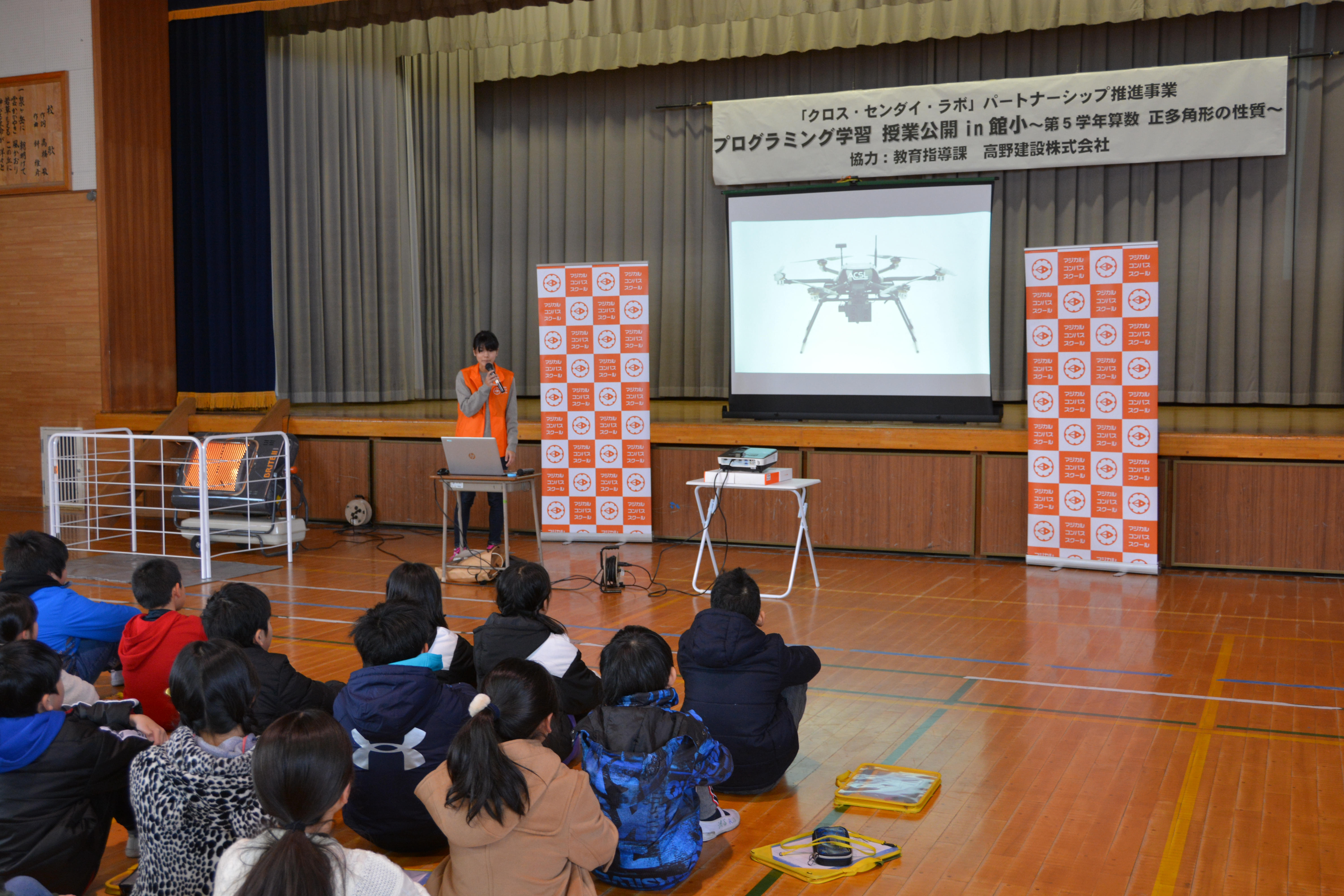 仙台市立館小学校で ドローンを使ったプログラミングの体験授業を実施しました マジカルコンパススクール マジカルコンパススクール
