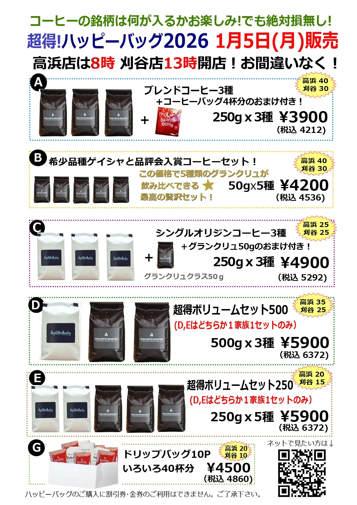 年始恒例ハッピーバッグは1月5日販売! | ブログ | 名古屋近郊コーヒー