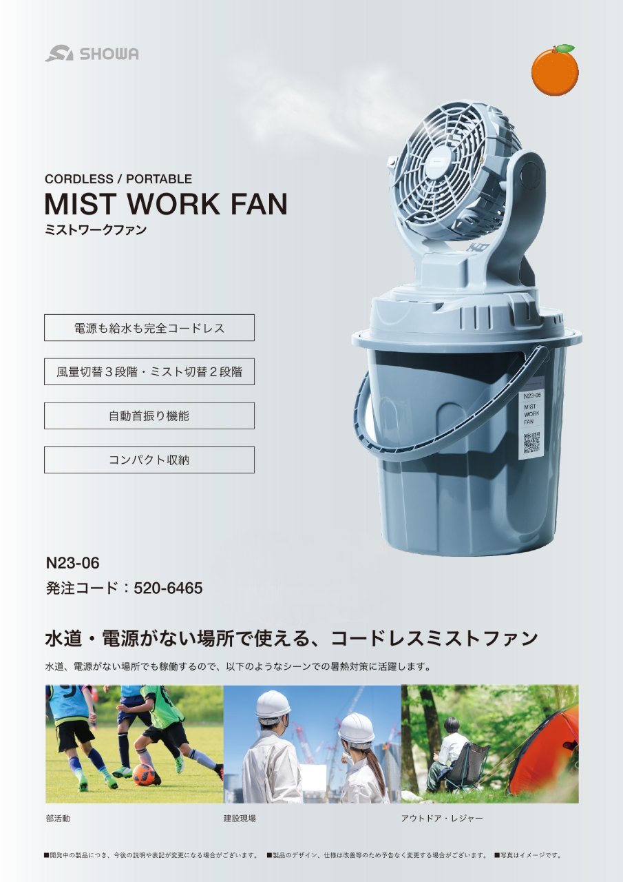 ミストワークファン SHOWA(昭和商会) 充電式 ミストワークファン N23-06 工場扇 持ち運び