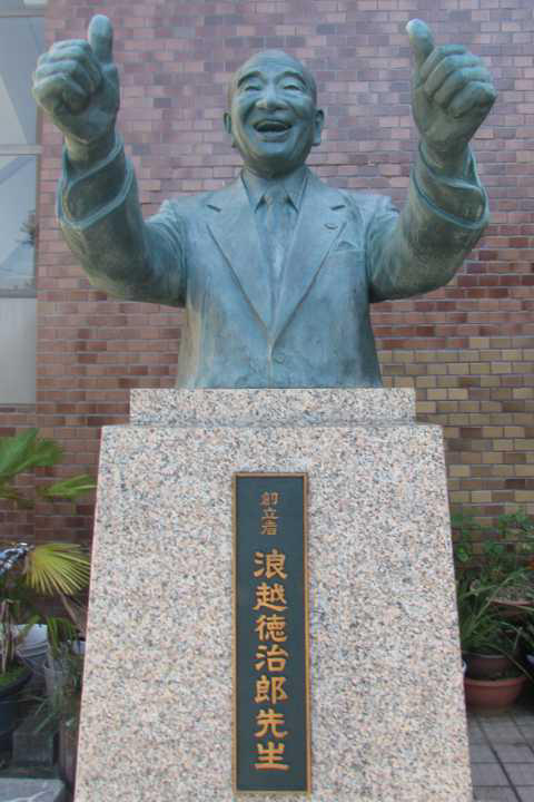 指圧の心は母心 浪越徳治郎今も健在 | 旅行＠東京都 | 江田島市情報