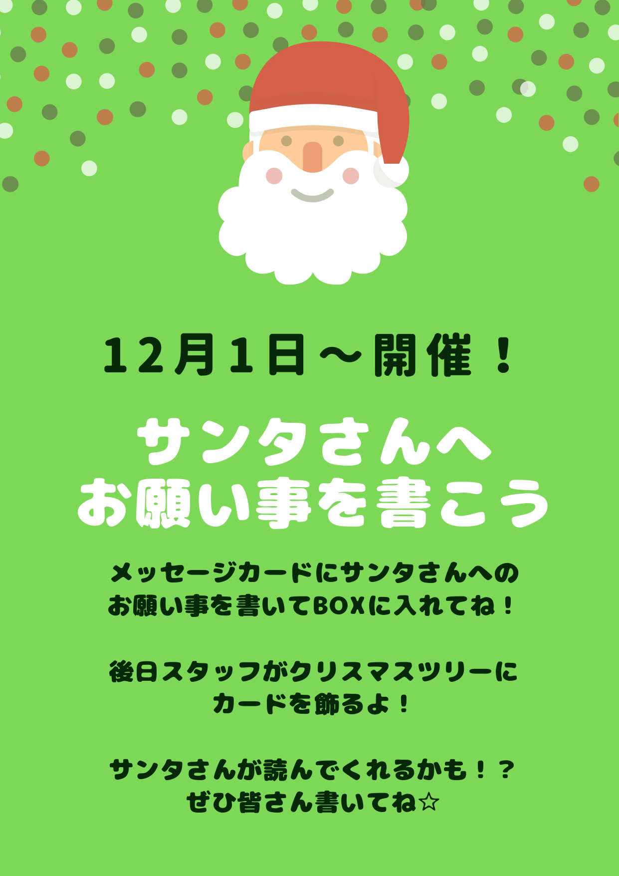 サンタさんにお願い事を書こう ブログ あかやまjoy ショッピングセンター