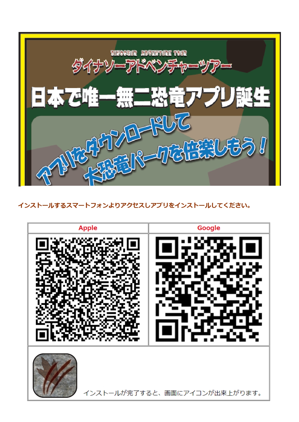 アプリをダウンロードして 2階 ダイナソーアドベンチャーツアー古河恐竜パーク を2倍楽しもう ブログ あかやまjoyショッピングセンター