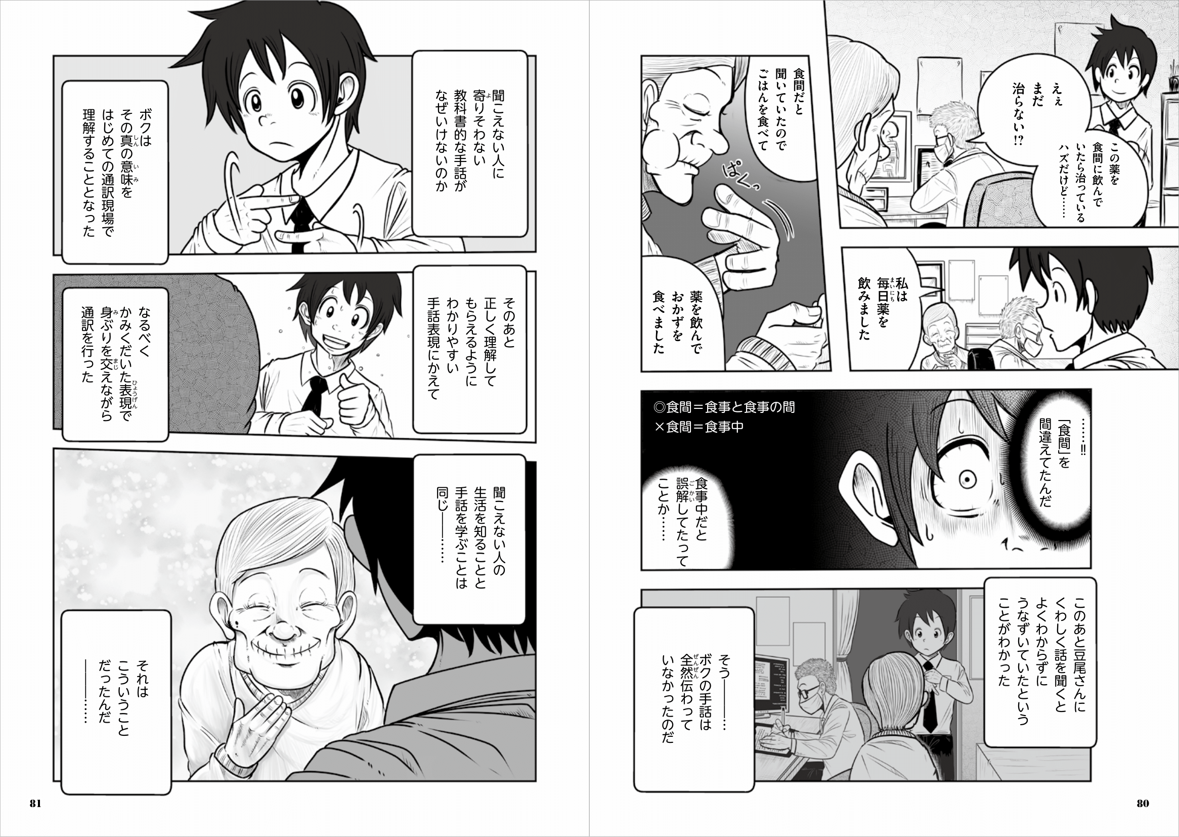 声をかたちに 手話通訳者編 マンガ Deaf Japan Deafnotes デフノート