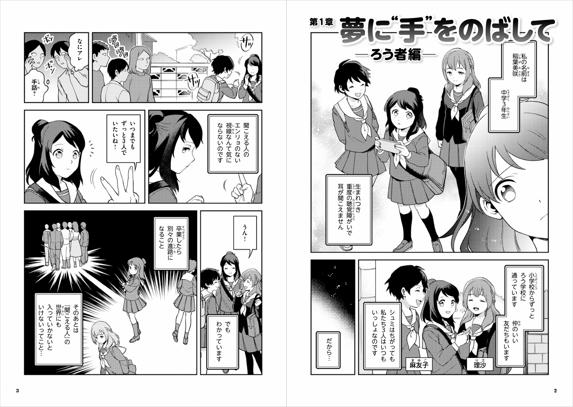 夢に”手”をのばして（ろう者編）＠マンガ | Deaf_Japan