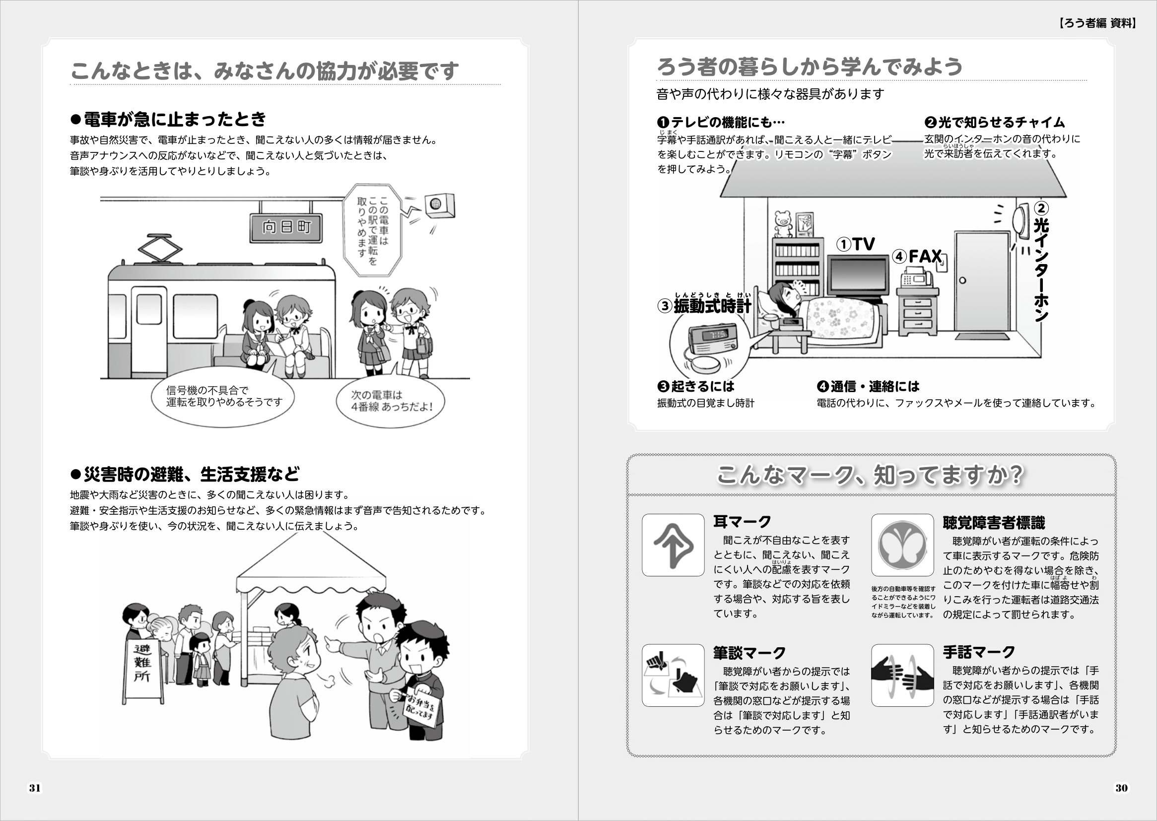 夢に”手”をのばして（ろう者編）＠マンガ | Deaf_Japan