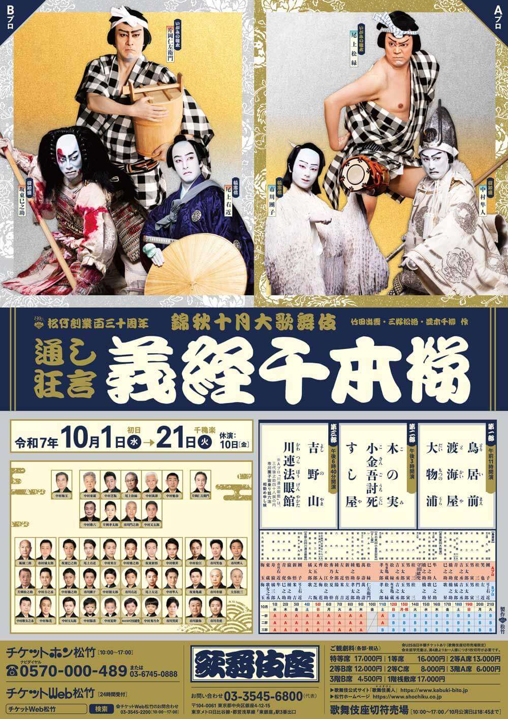 11/4 迄 アーカイブ視聴チケット販売中】 第19回 歌舞伎をもっと観たく