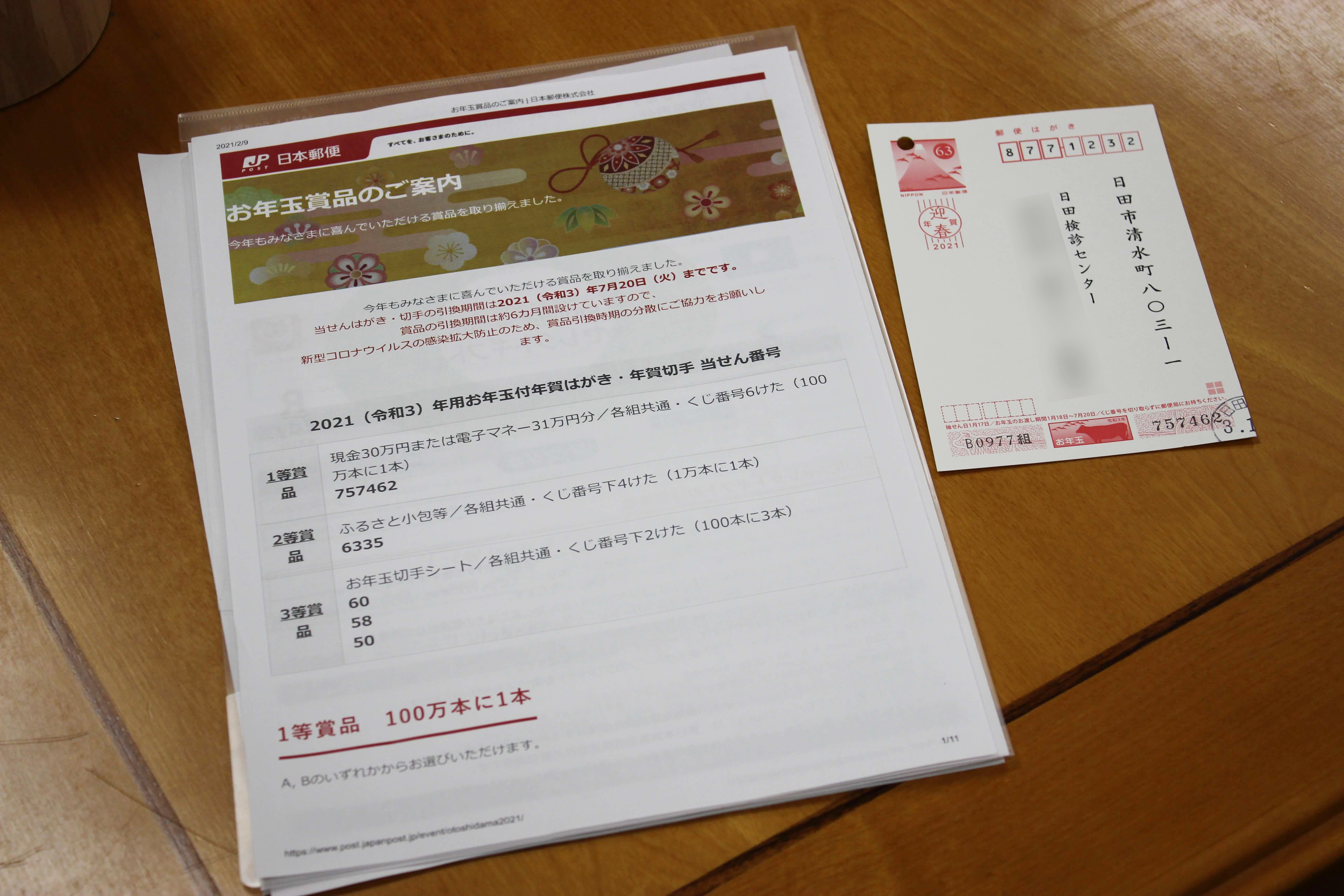 日田市医師会がお年玉付年賀はがき1等当選金を市に寄付 Blog Blog 地元新聞