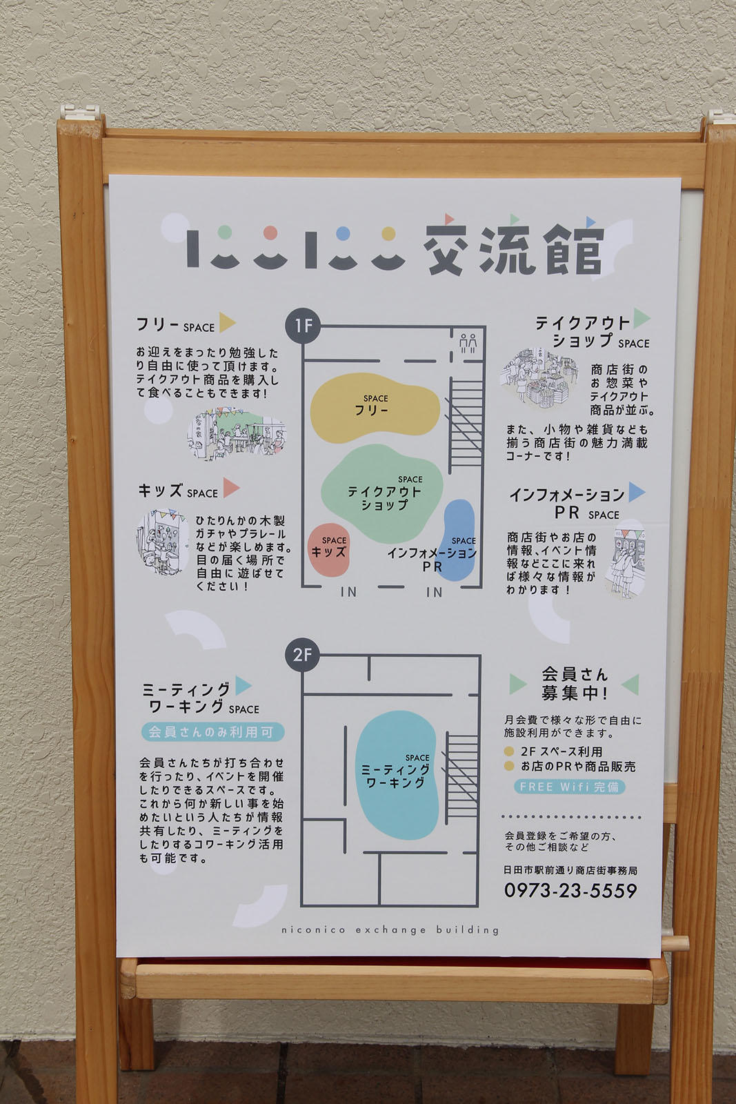 日田駅前に新店オープン にこにこ交流館 Blog Blog 地元新聞