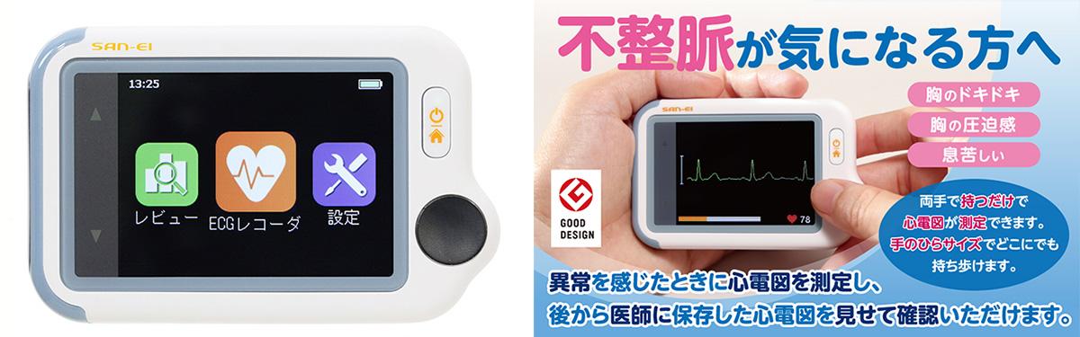 携帯型マルチヘルスモニター チェックミー Checkme Pro X 携帯型マルチヘルスモニタ「チェックミープロX」新発売 | 三栄