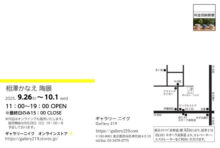 相澤かなえ陶展 9月26日(金)▶︎10月1日(水) | EXHIBITION