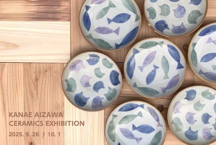 相澤かなえ陶展 9月26日(金)▶︎10月1日(水) | EXHIBITION