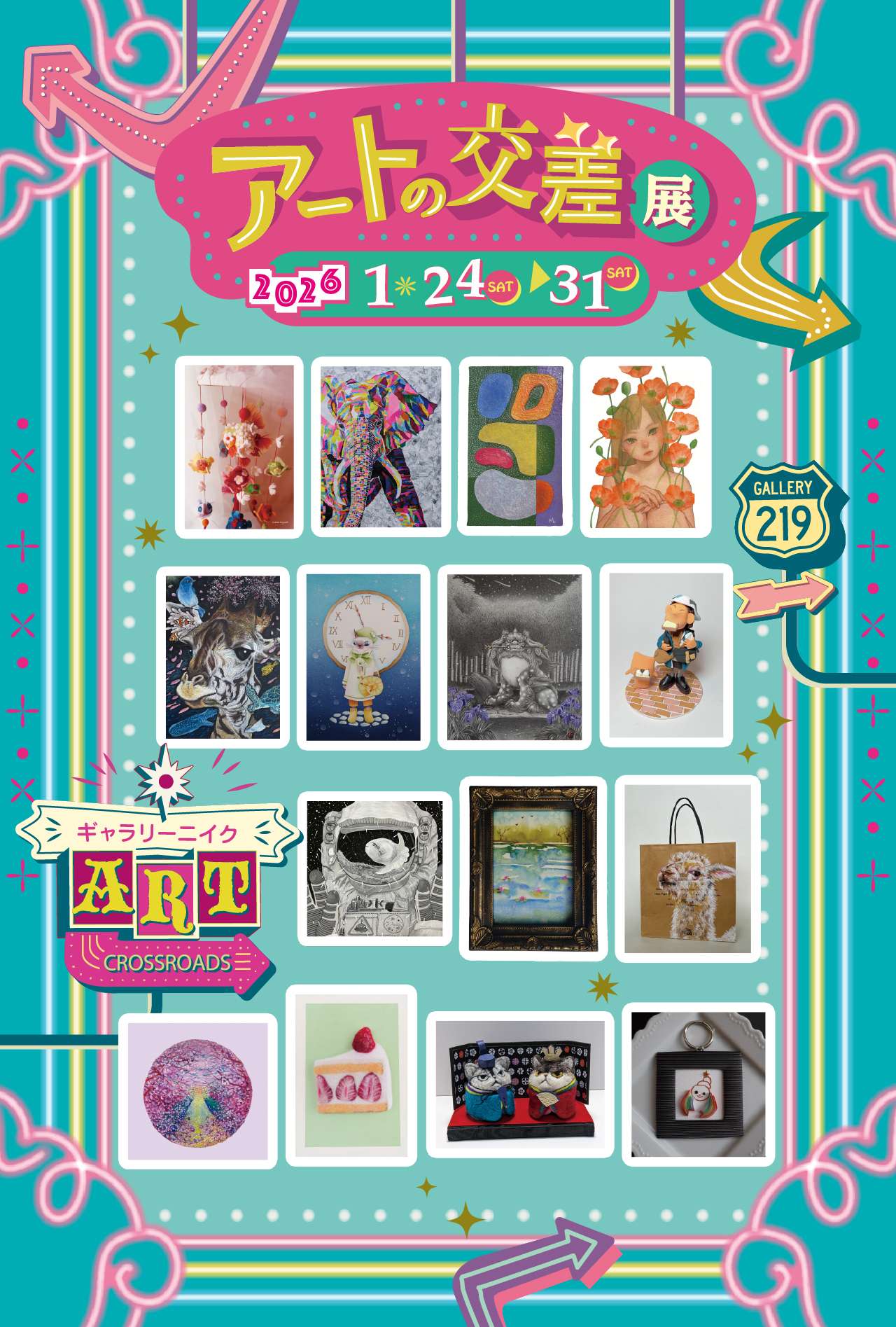 1月24日(土)▶︎1月31日(土) アートの交差展 vol.5 | EXHIBITION