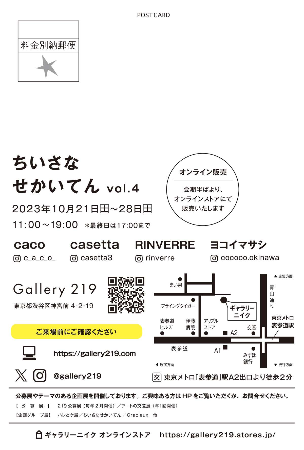 ちいさなせかいてん 10月21日(土)▶︎10月15日(日) | EXHIBITION