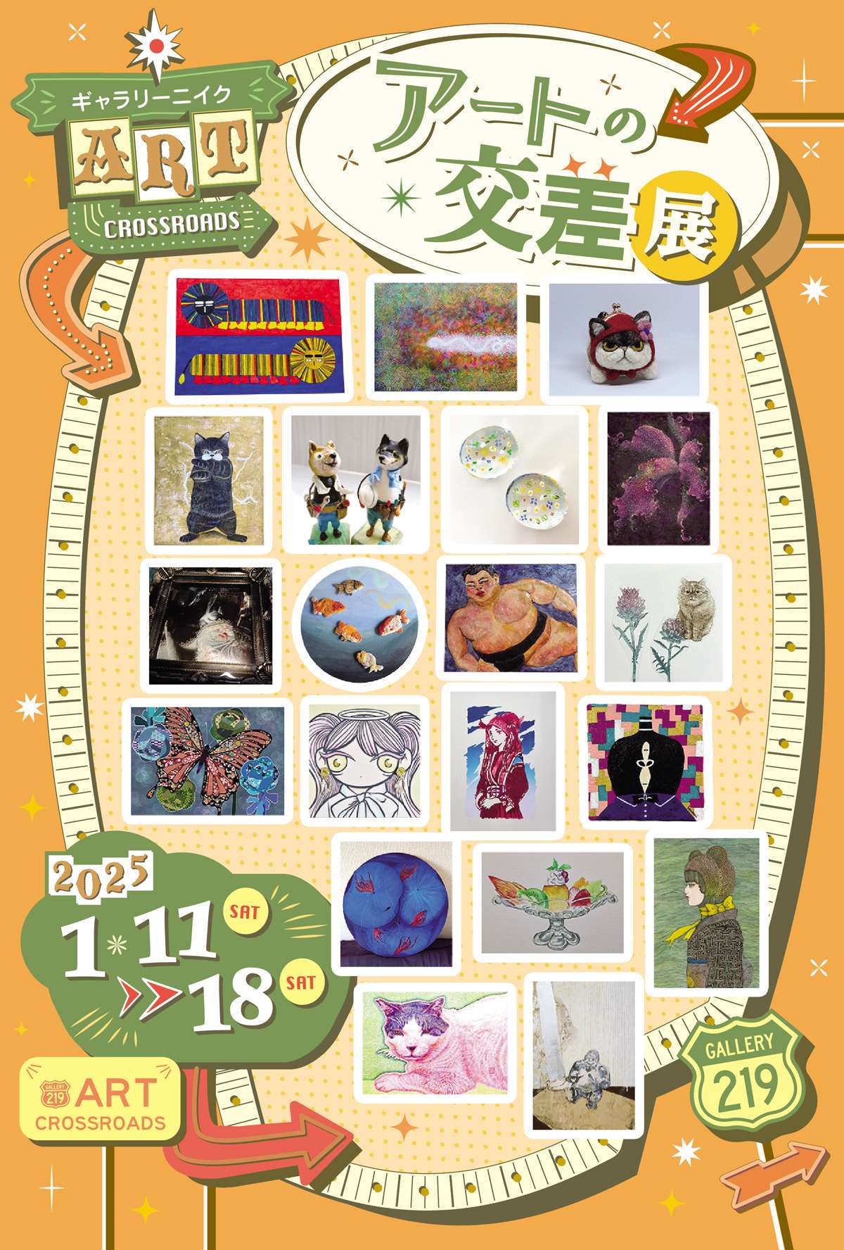 アートの交差点-DM案-250111ok-