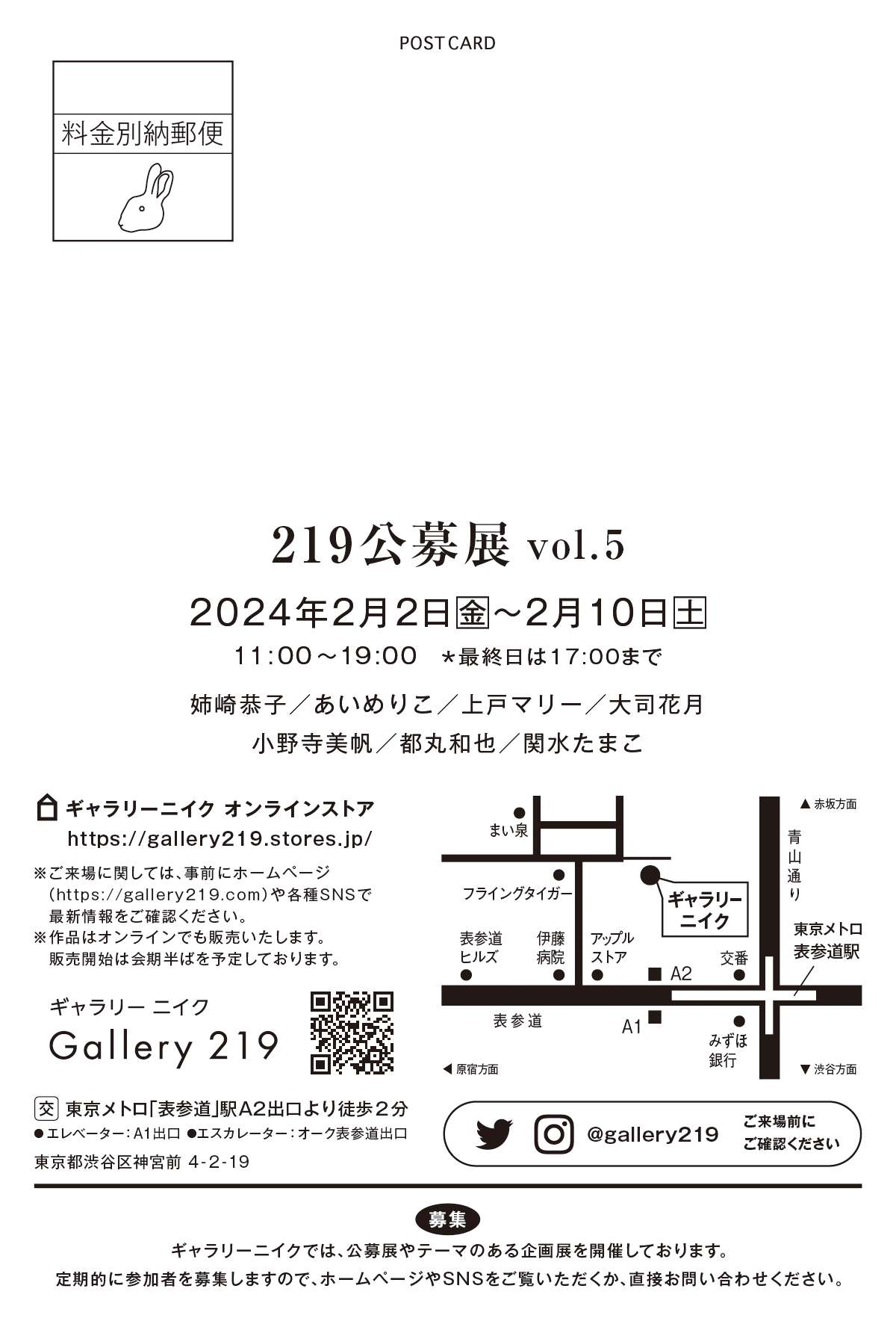 219公募展 vol.5 2月2日(金)▶︎2月10日(土) | EXHIBITION