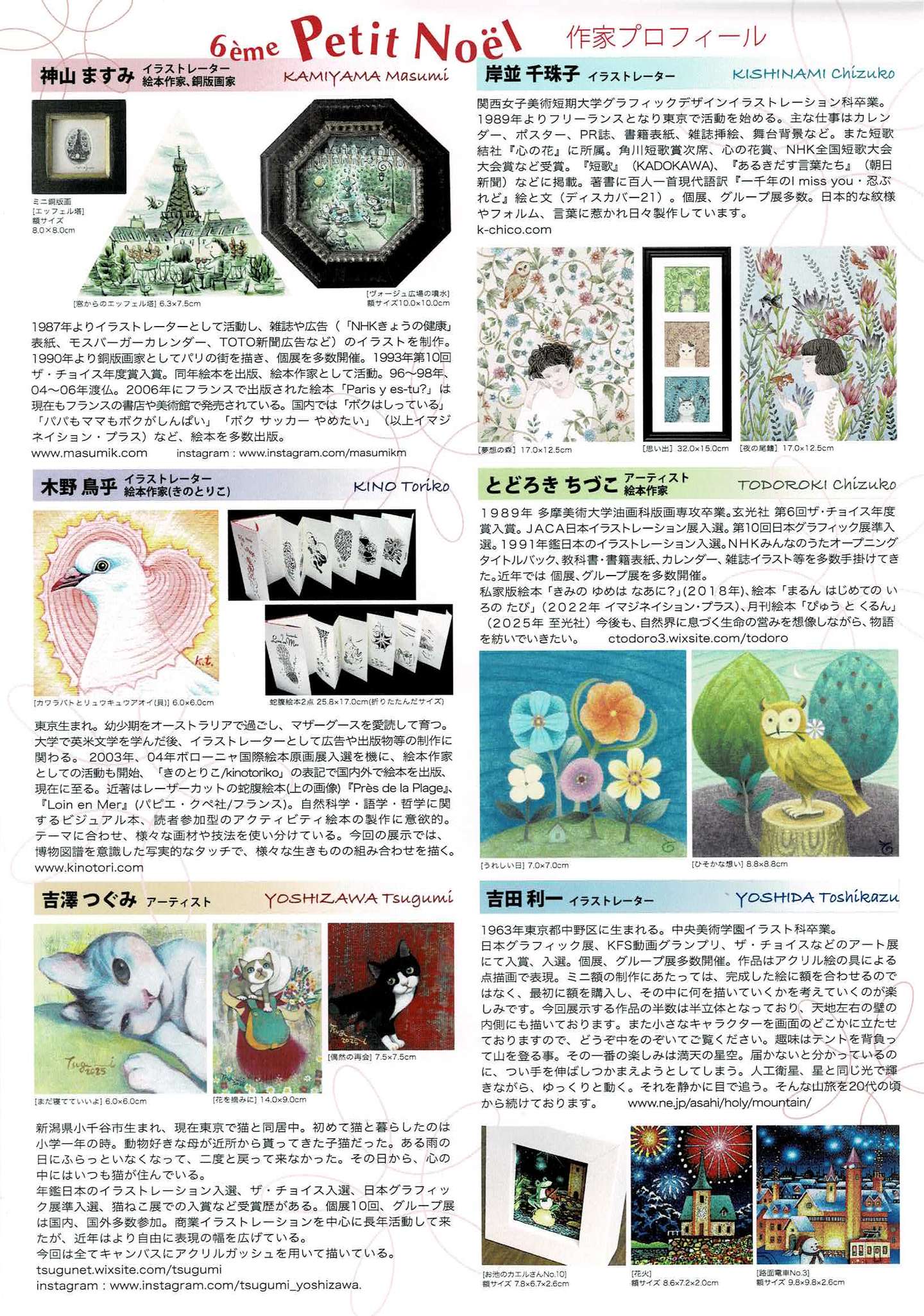 プチ・ノエル展 11月28日(金)▶︎12月2日(火) | EXHIBITION