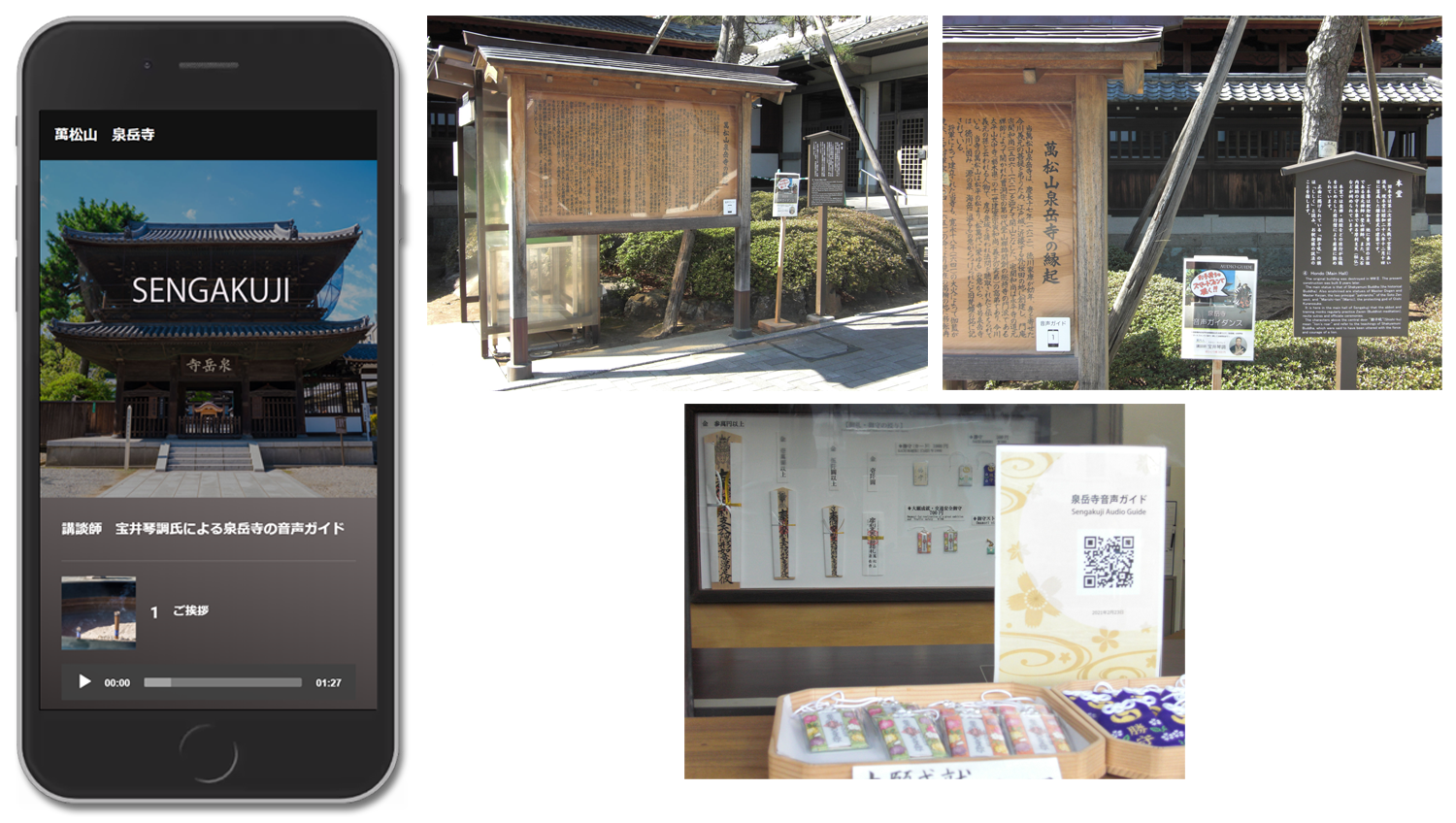 萬松山 泉岳寺 | 導入事例 | ミュージアムガイド