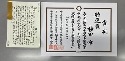 第60回埼玉県硬筆中央展覧会 書道部 山村学園高等学校 学校法人山村学園